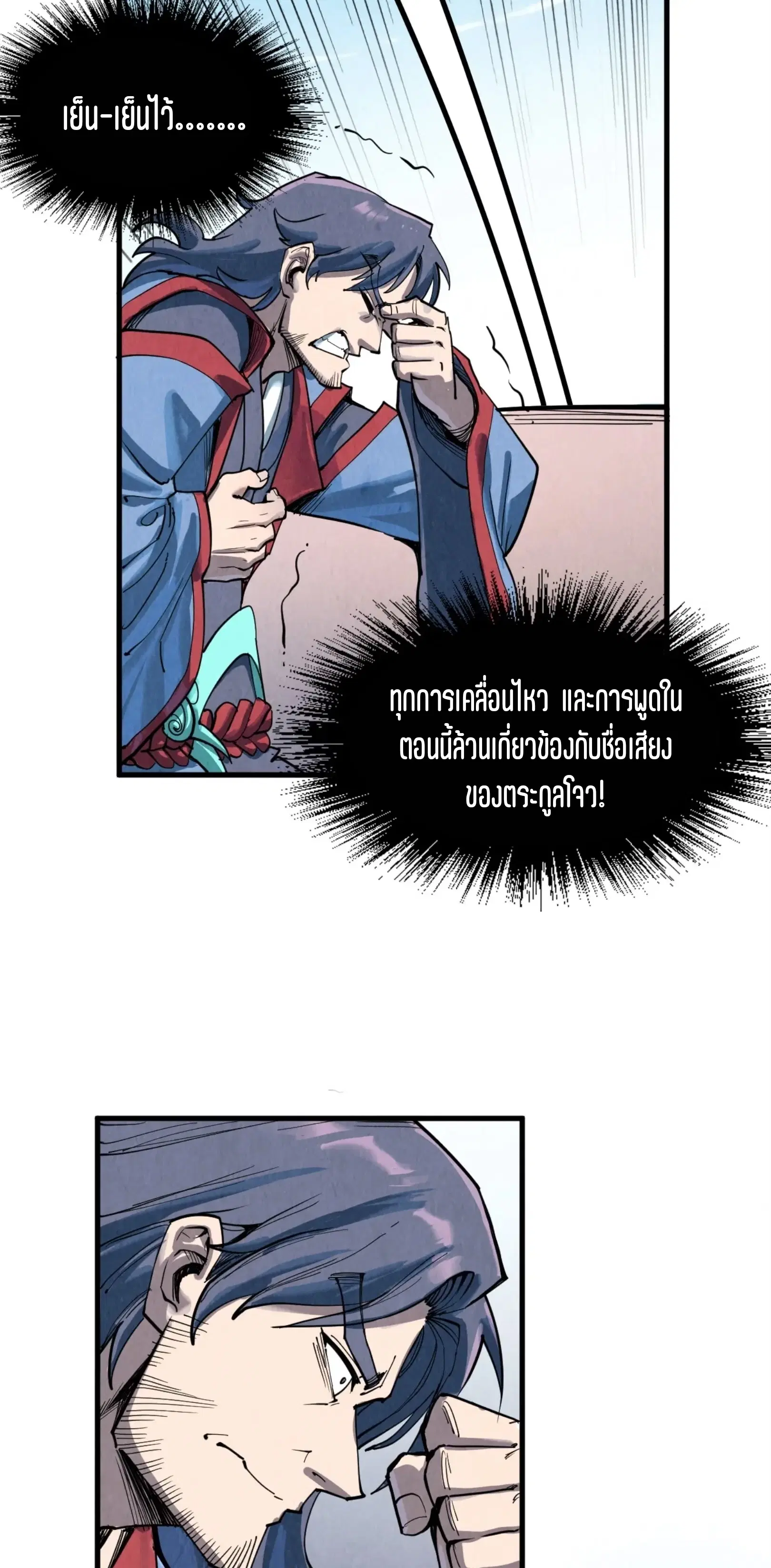 The Eternal Supreme ตอนที่ 212 หน้า 57