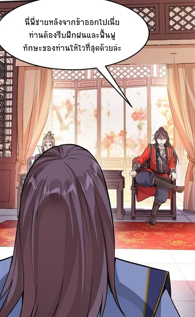 Return of Divine Emperor ตอนที่ 40 หน้า 16