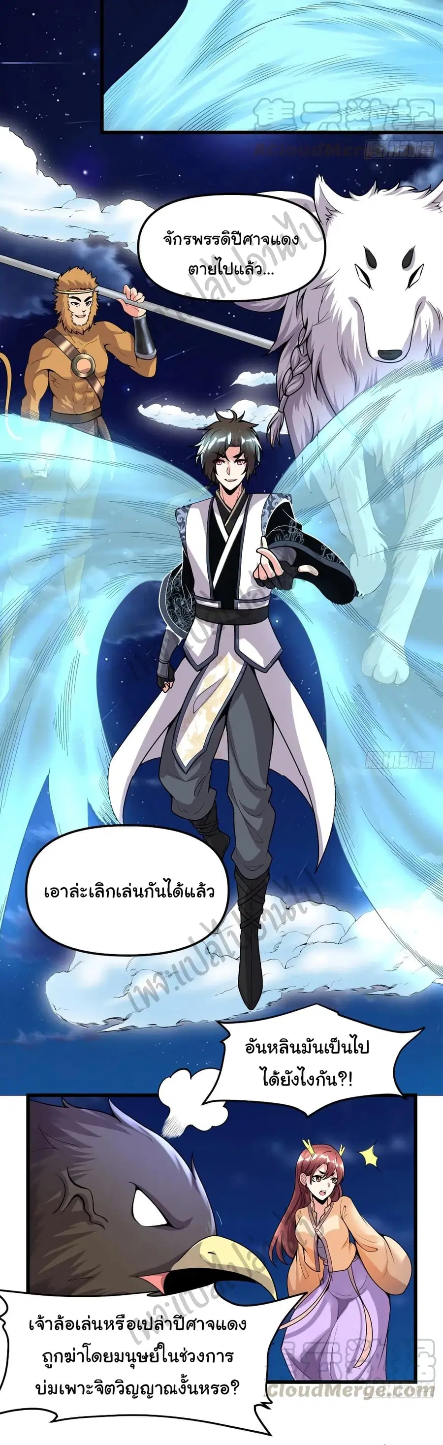 I might be A Fake Fairy ตอนที่ 173 หน้า 13