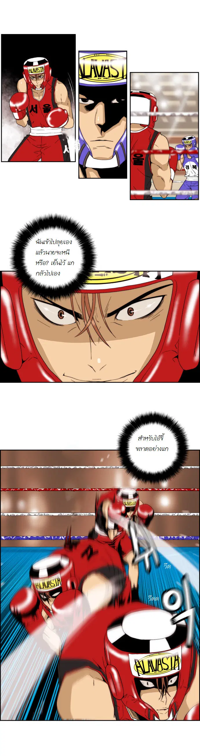 Green Boy ตอนที่ 65 หน้า 4