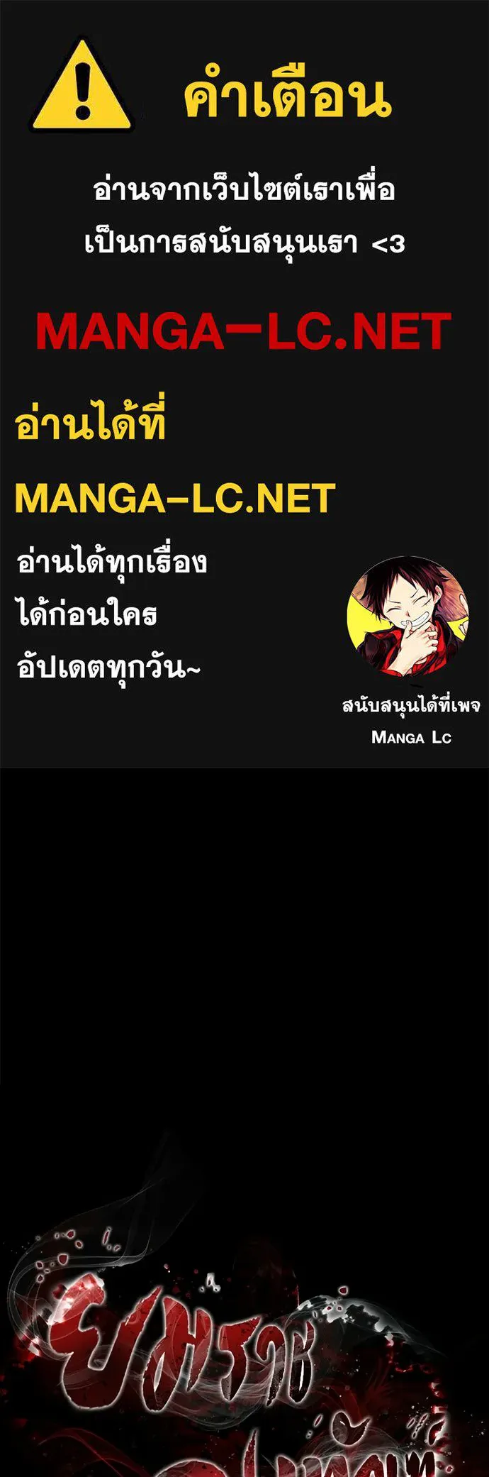 Reincarnation Path of The Underworld King ยอมรา ผู้พิพากษาจากนรก ตอนที่ 138 หน้า 1