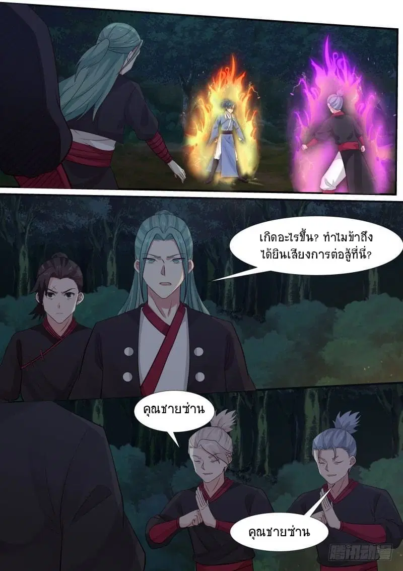 Martial Peak ตอนที่ 288 หน้า 13