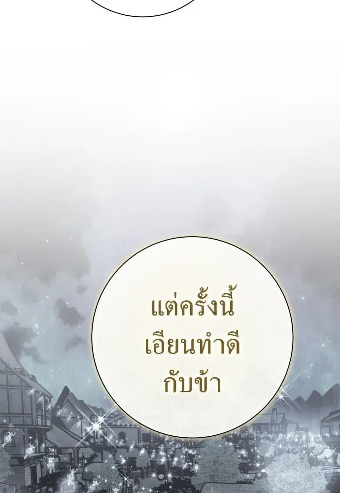 Your Throne ตอนที่ 209 หน้า 47