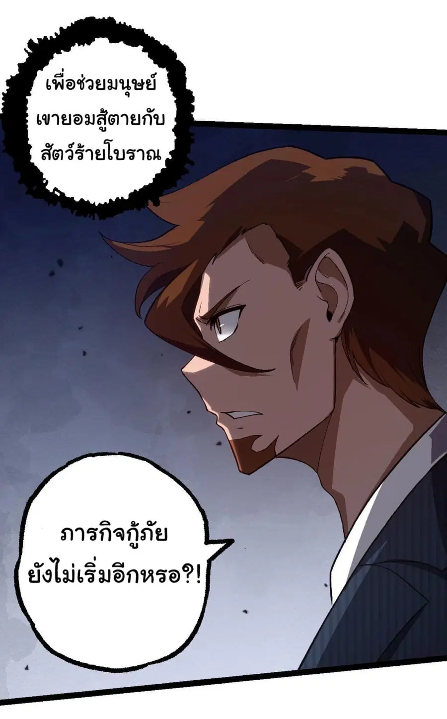 Evolution from the Big Tree ตอนที่ 119 หน้า 20