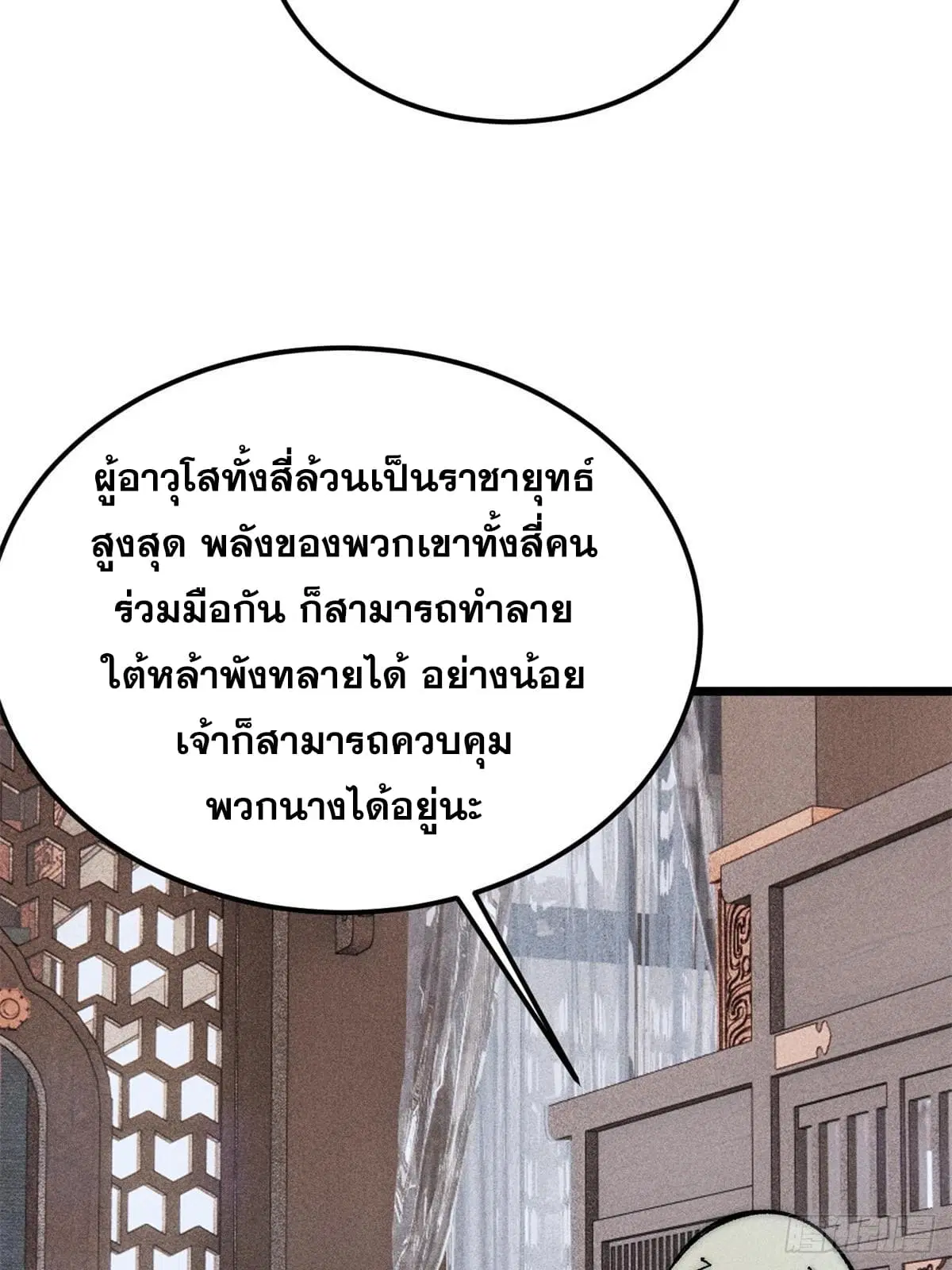 All Hail the Sect Leader ตอนที่ 250 หน้า 32