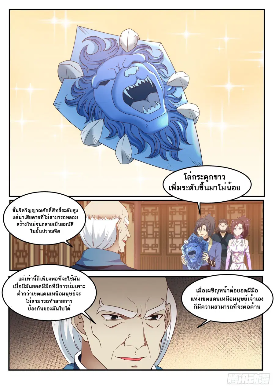 Martial Peak ตอนที่ 594 หน้า 12