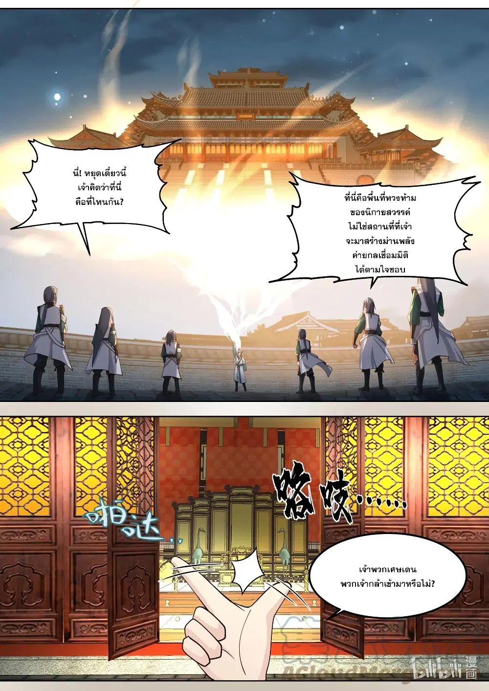 Martial God Asura ตอนที่ 700 หน้า 4