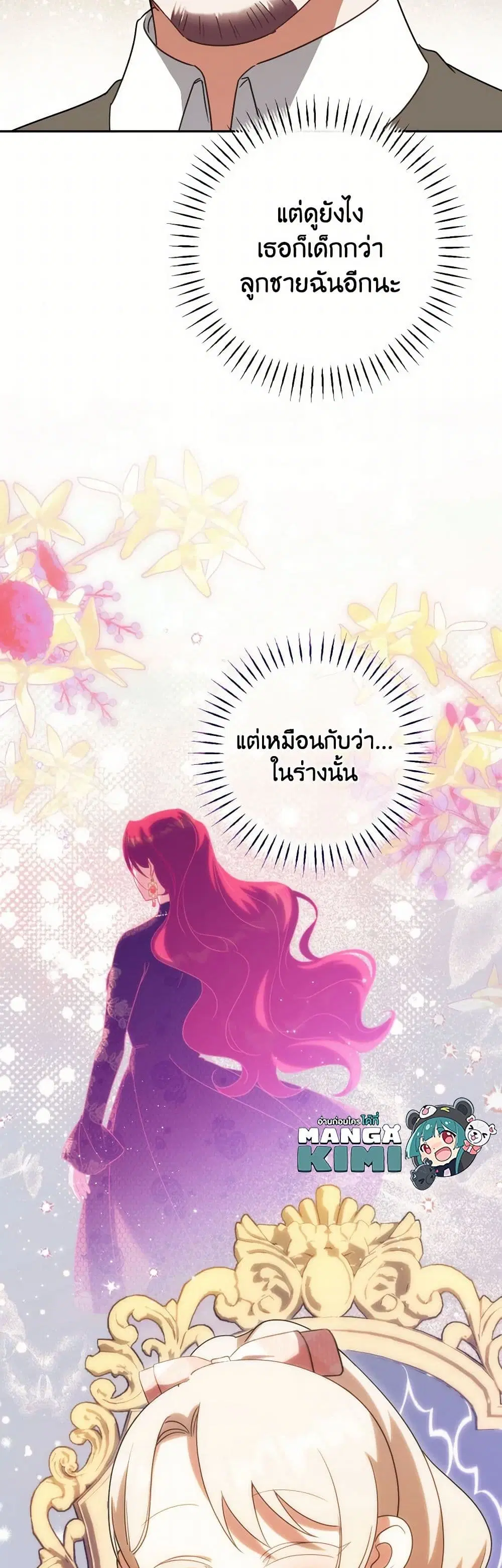 The Wicked Little Princess ตอนที่ 137 หน้า 34