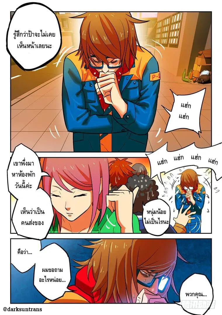 Private Hero ตอนที่ 11 หน้า 6