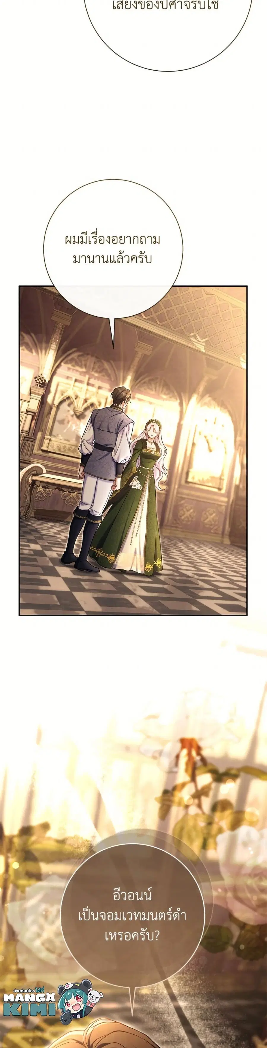 The Villain’s Match Is Too Perfect – คู่ดูตัวของนางร้ายเพอร์เฟกต์เกินไป ตอนที่ 88 หน้า 50