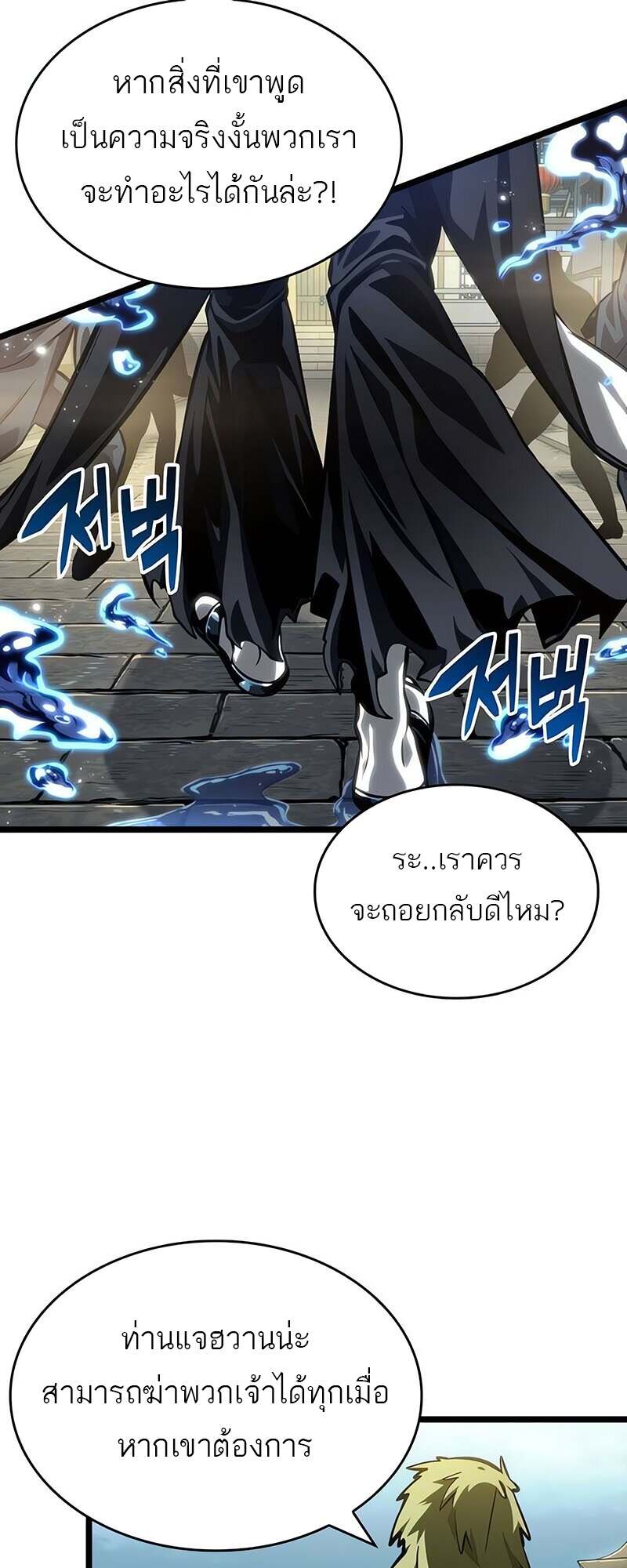 The World After the end โลกหลังการล่มสลาย ตอนที่ 144 หน้า 38