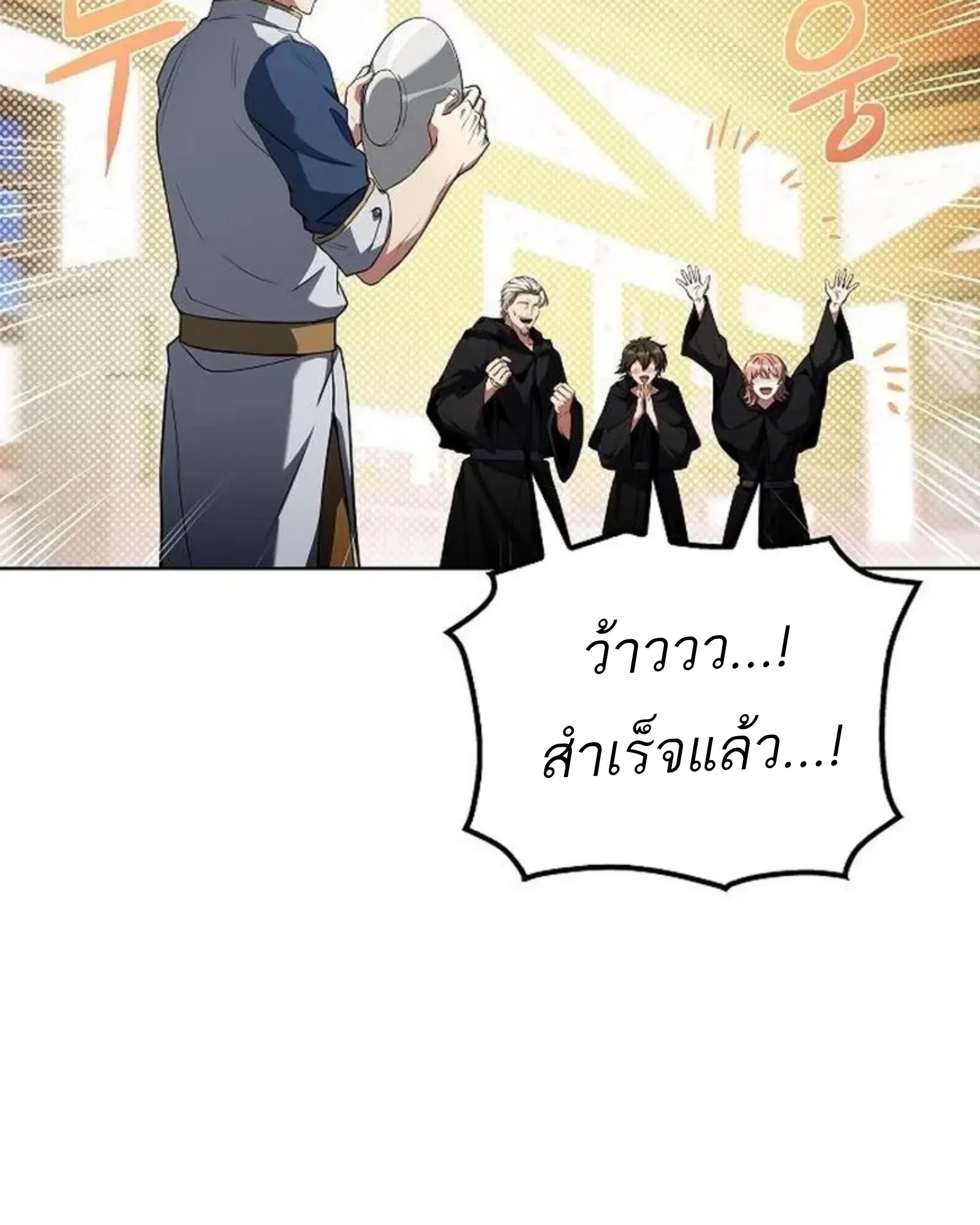 A Wizard’s Restaurant ตอนที่ 145 หน้า 122