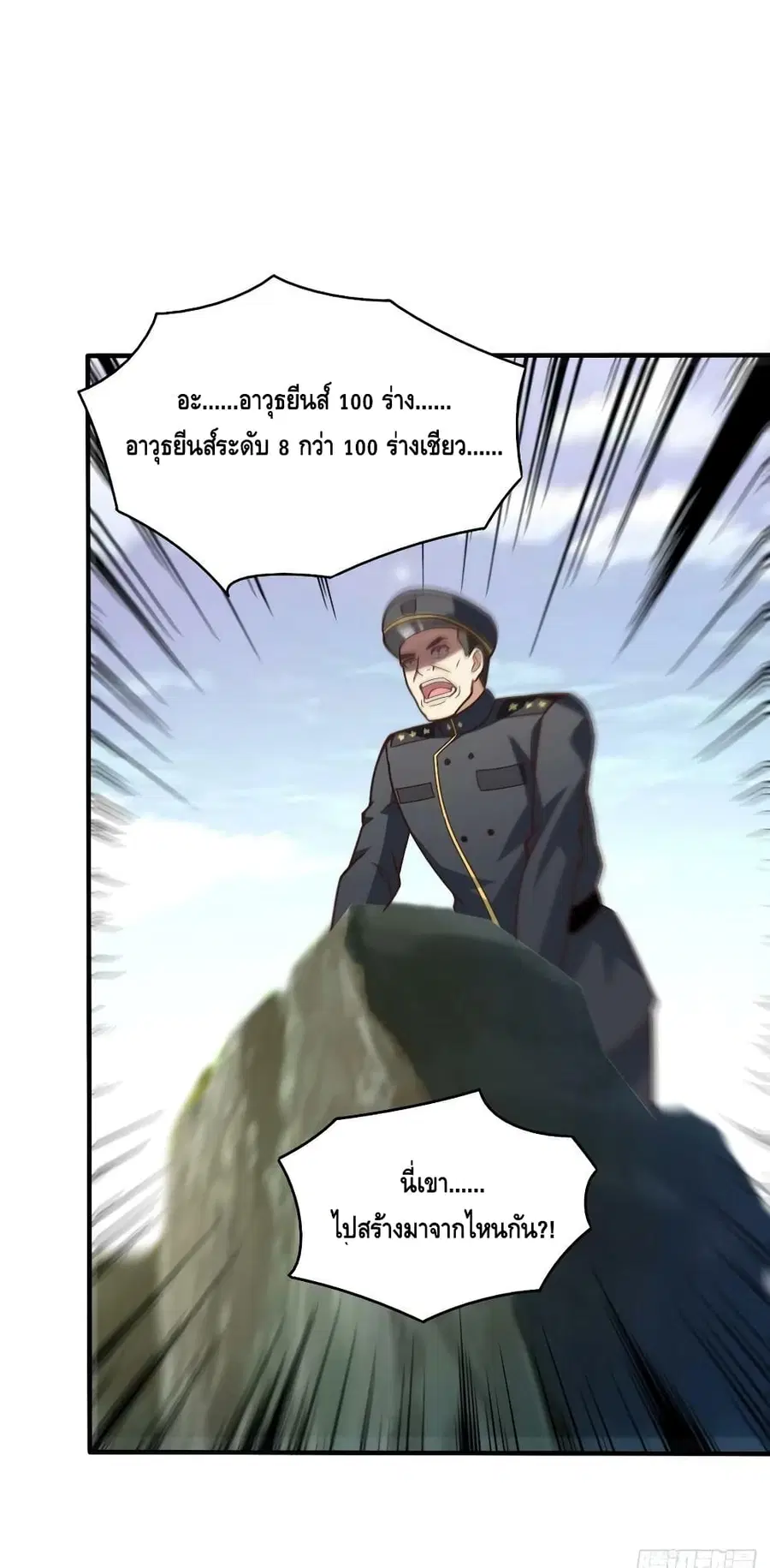 High Energy Strikes ตอนที่ 253 หน้า 12