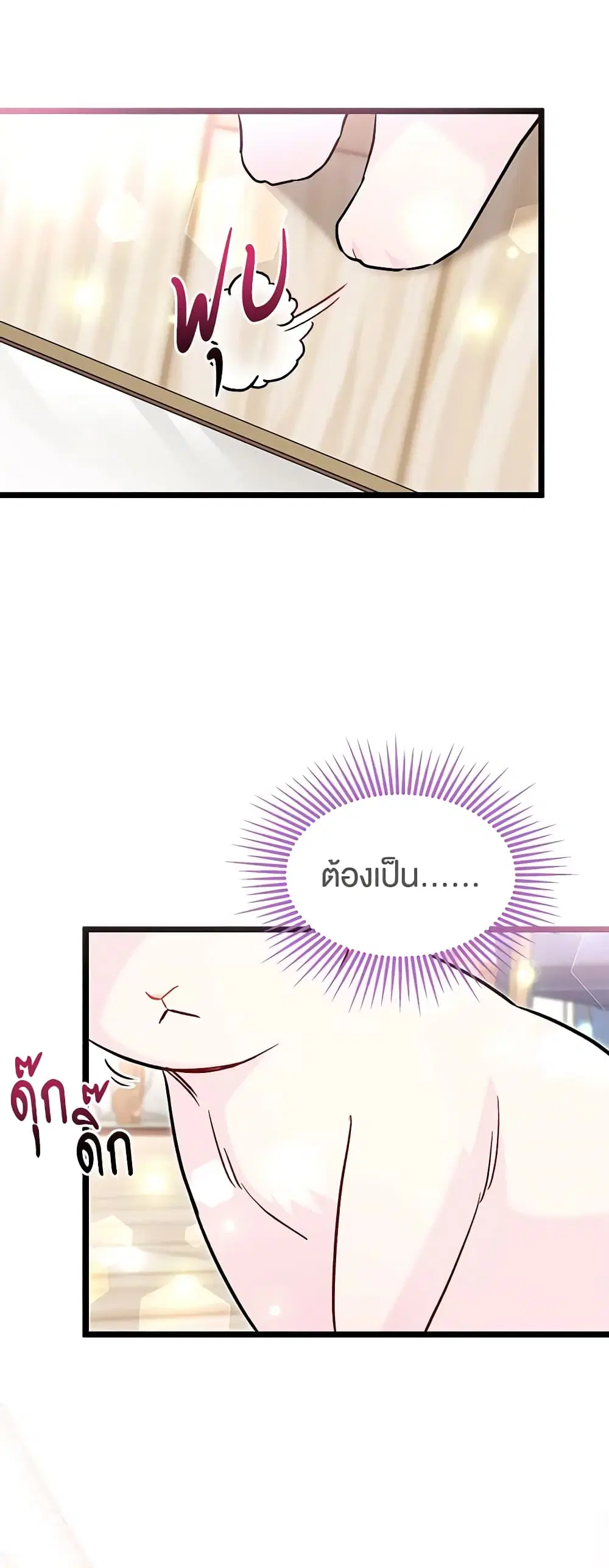 The Symbiotic Relationship Between a Panther and a Rabbit ตอนที่ 123 หน้า 34