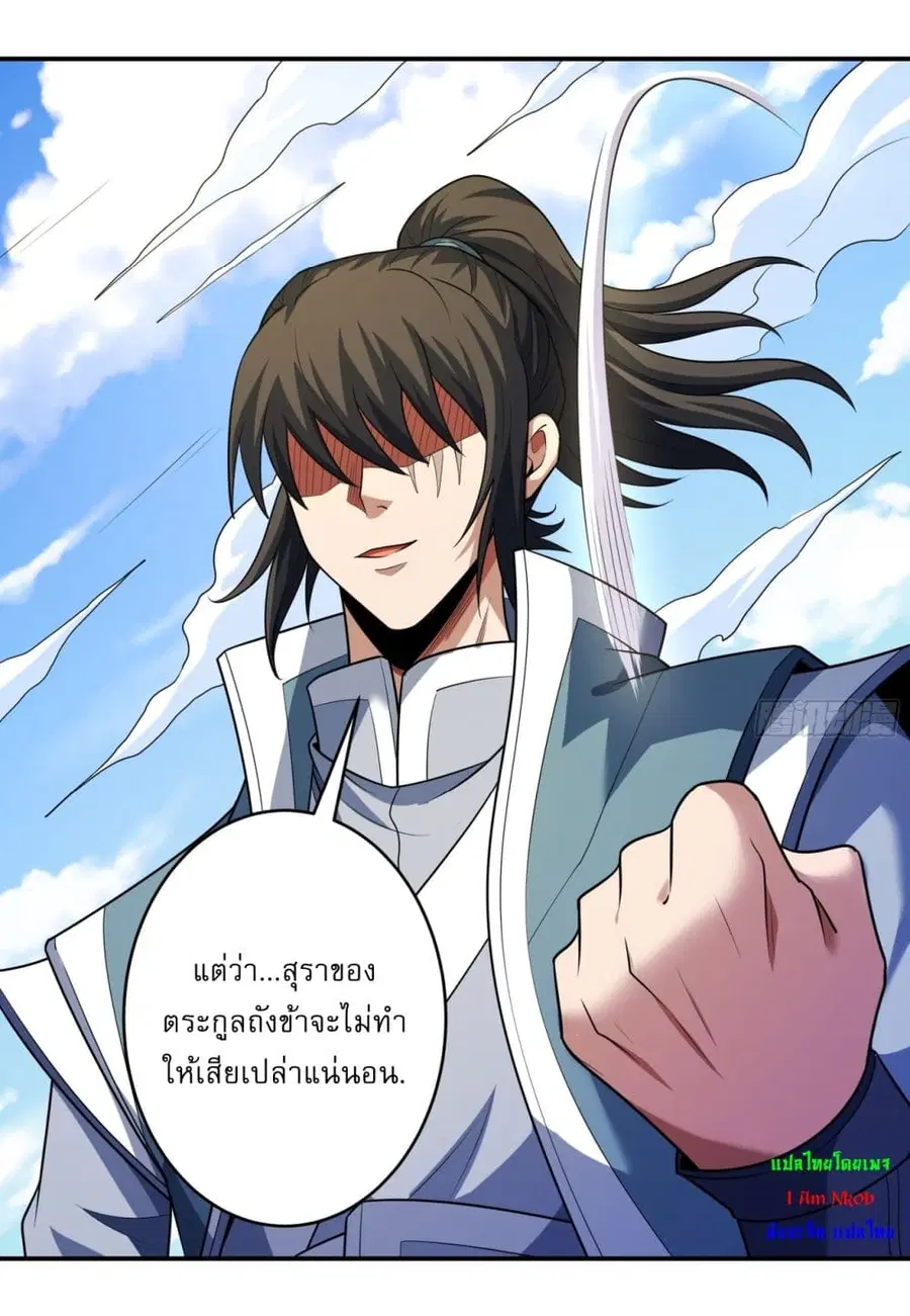 God of Martial Arts ตอนที่ 729 หน้า 29