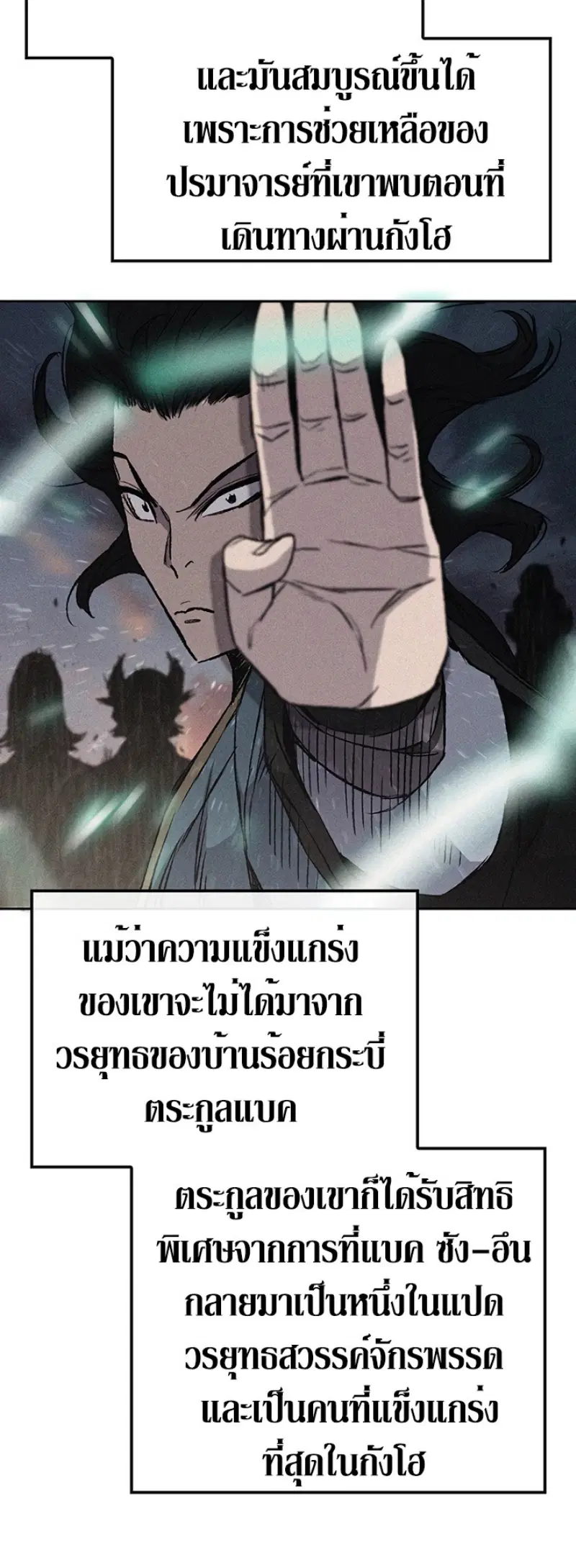 The Undefeatable Swordsman ตอนที่ 43 หน้า 10