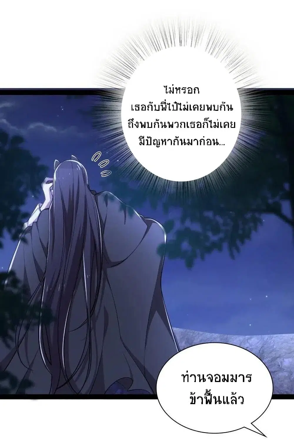 The Martial Emperor’s Life After Seclusion ตอนที่ 45 หน้า 42