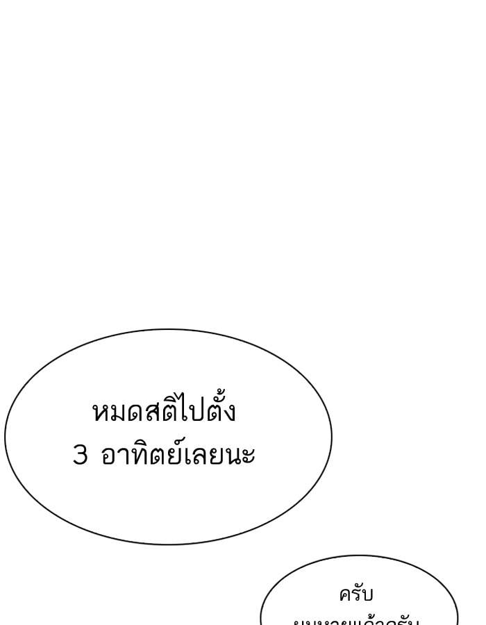 Lookism ตอนที่ 198 หน้า 82