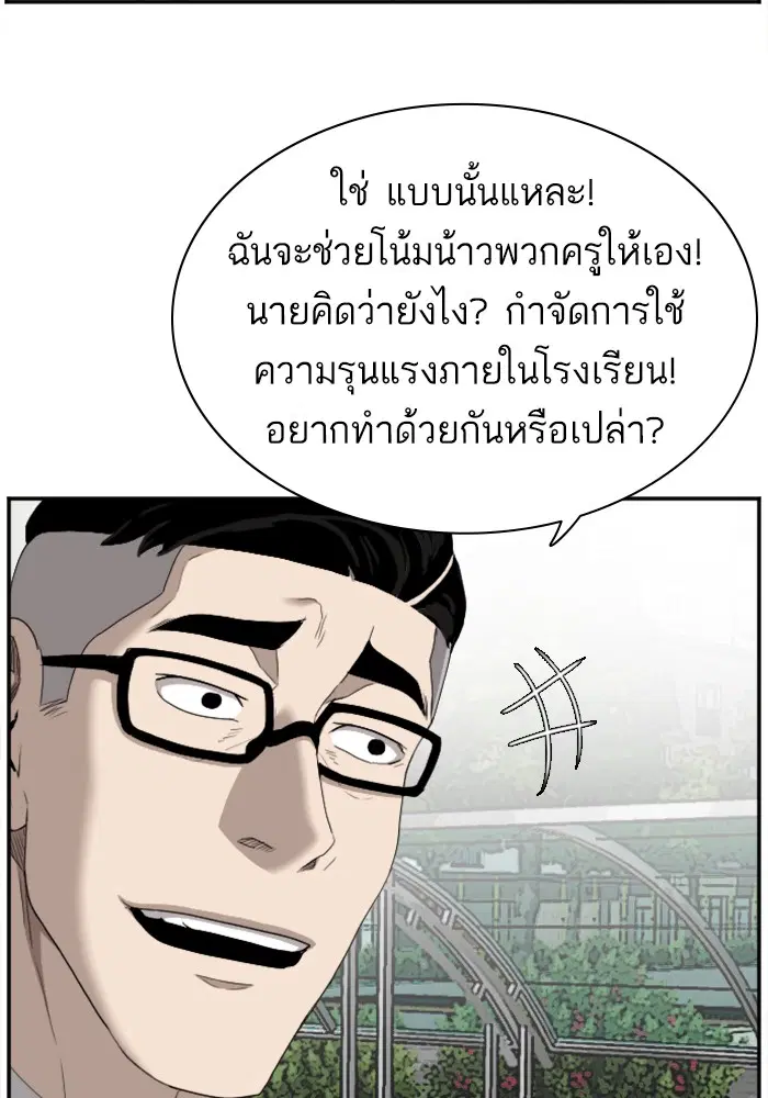 Bad Guy ตอนที่ 30 หน้า 32
