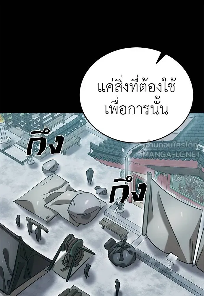 Reincarnation Path of The Underworld King ยอมรา ผู้พิพากษาจากนรก ตอนที่ 82 หน้า 138