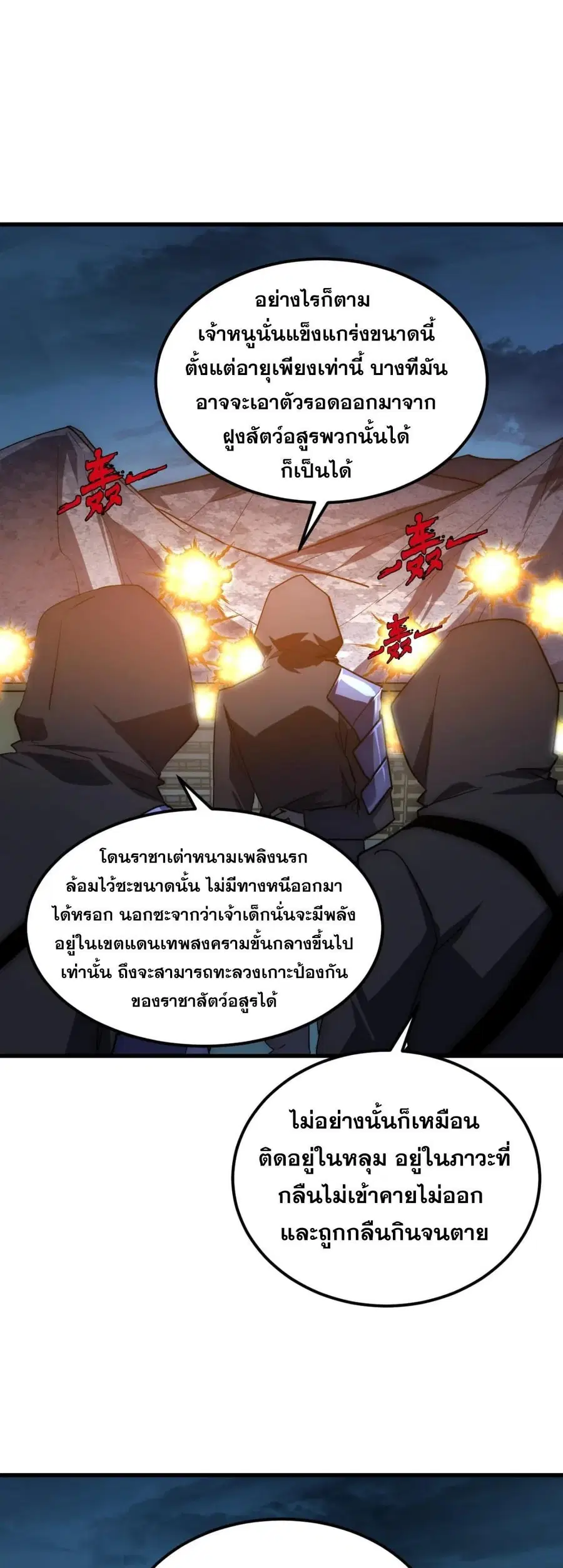 Rise From The Rubble ตอนที่ 222 หน้า 19