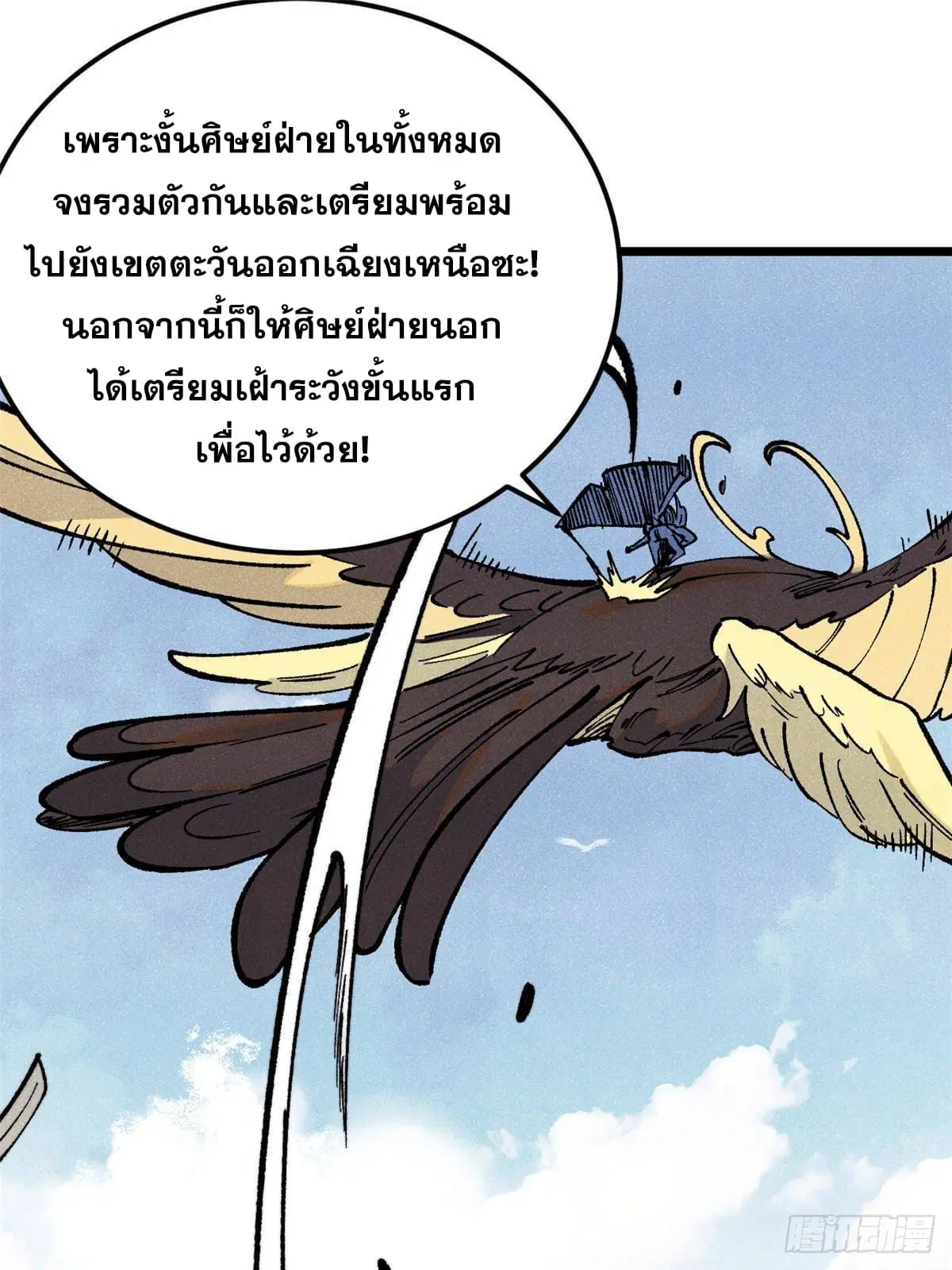 All Hail the Sect Leader ตอนที่ 297 หน้า 30