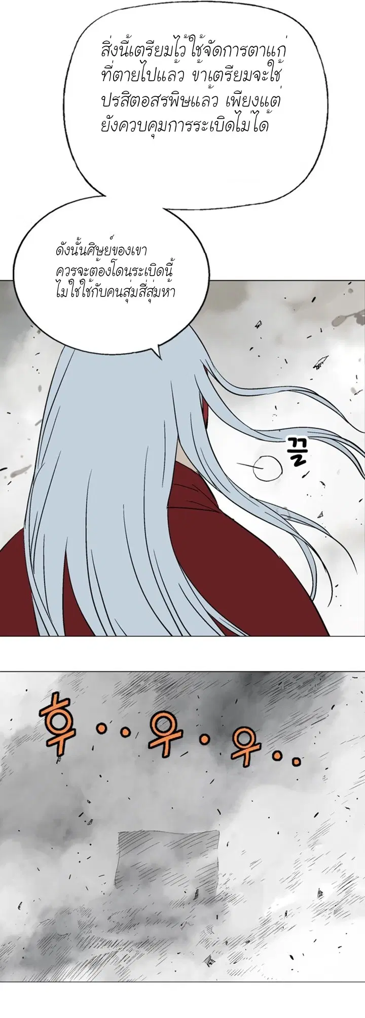 Gosu ตอนที่ 101 หน้า 37
