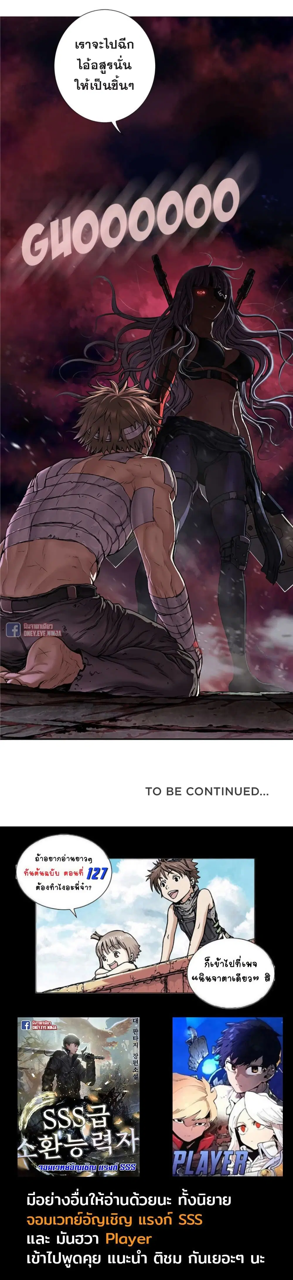 Leviathan ตอนที่ 72 หน้า 39