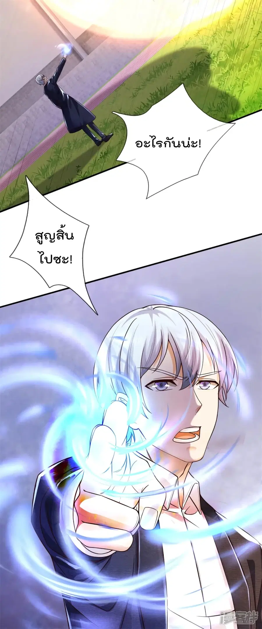 I’m the Great Immortal ตอนที่ 322 หน้า 13