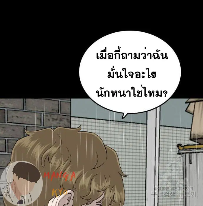 Bad Guy ตอนที่ 132 หน้า 172