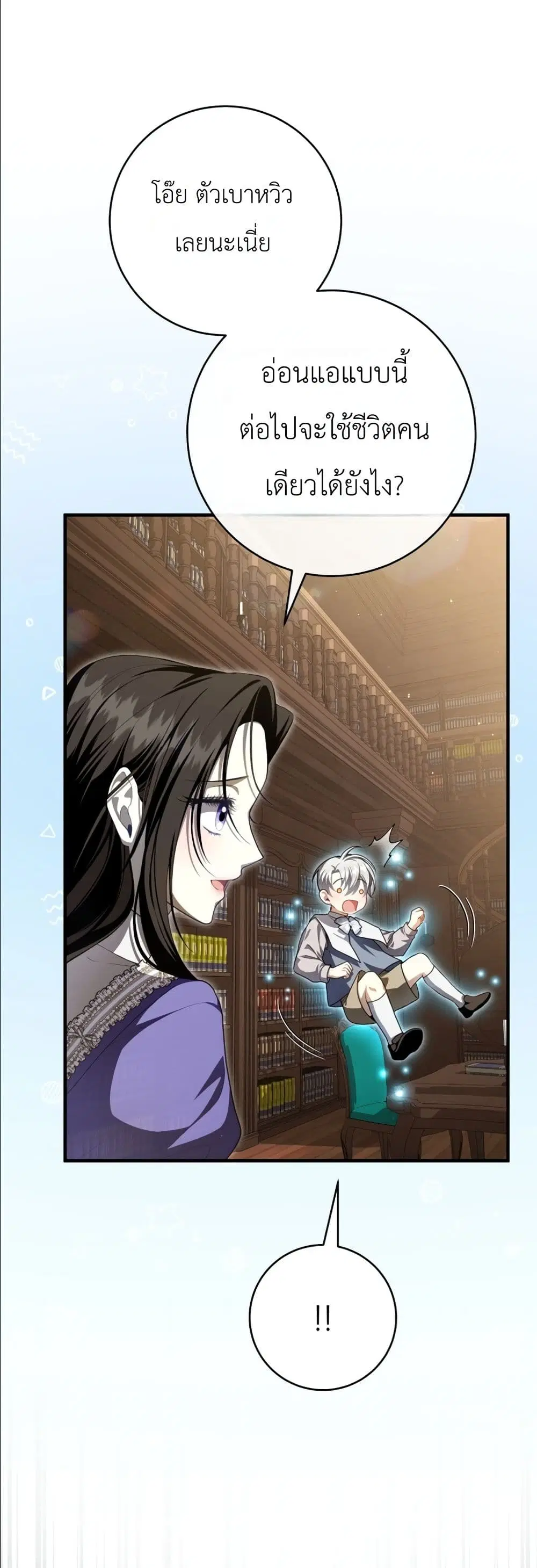 The Abandoned Prince’s Ghost Bride – เจ้าสาวผีขององค์ชายผู้ถูกทอดทิ้ง ตอนที่ 6 หน้า 38