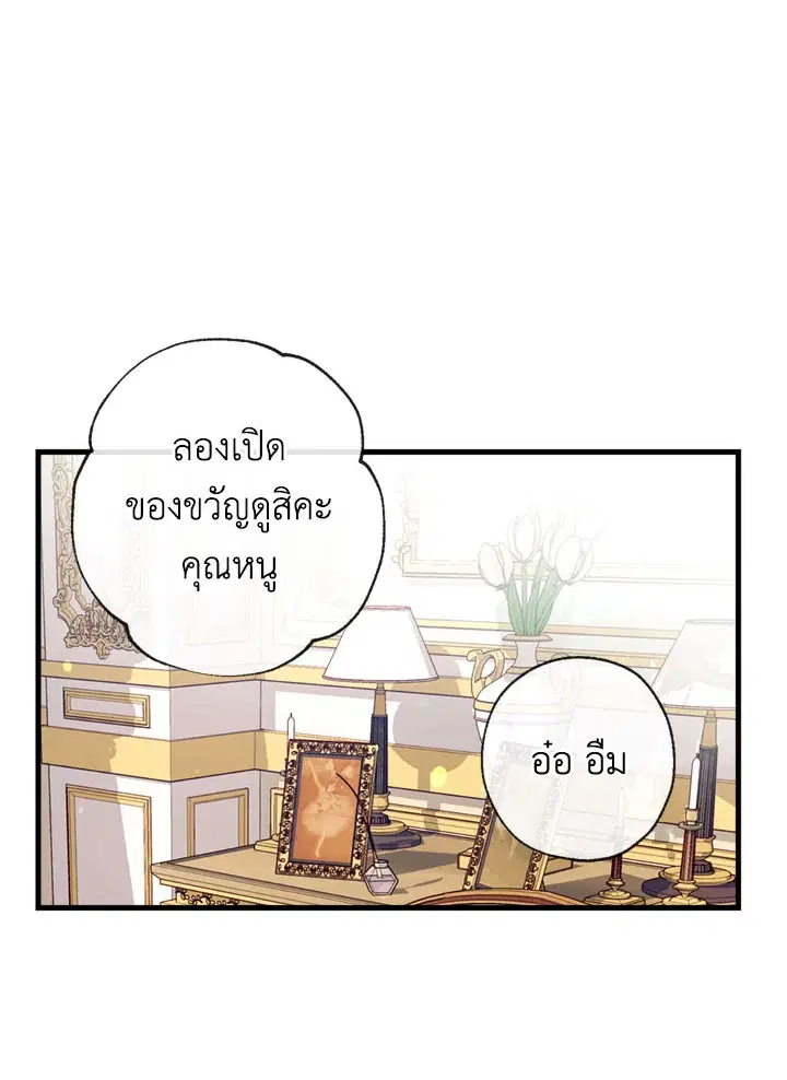 Can We Become a Family? ตอนที่ 16 หน้า 46