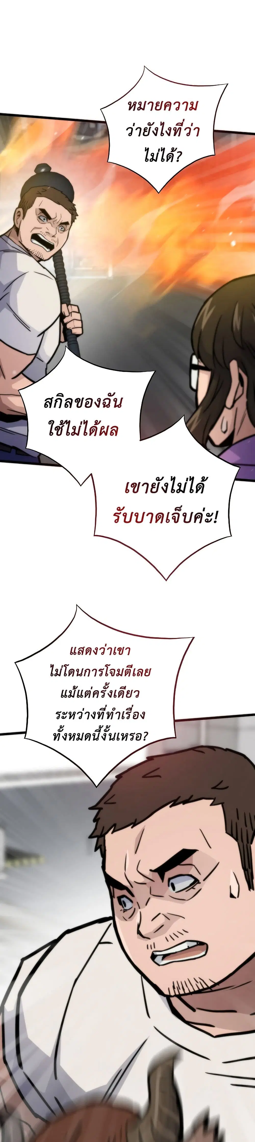 Past Life Returner ตอนที่ 72 หน้า 13