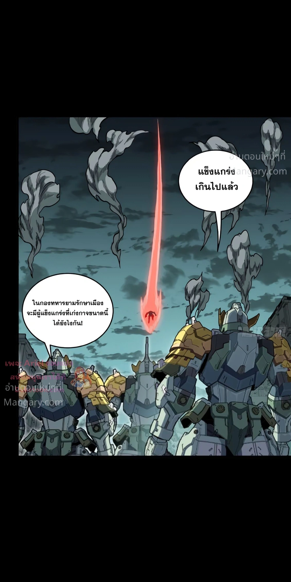 Legend of Star General ตอนที่ 372 หน้า 53