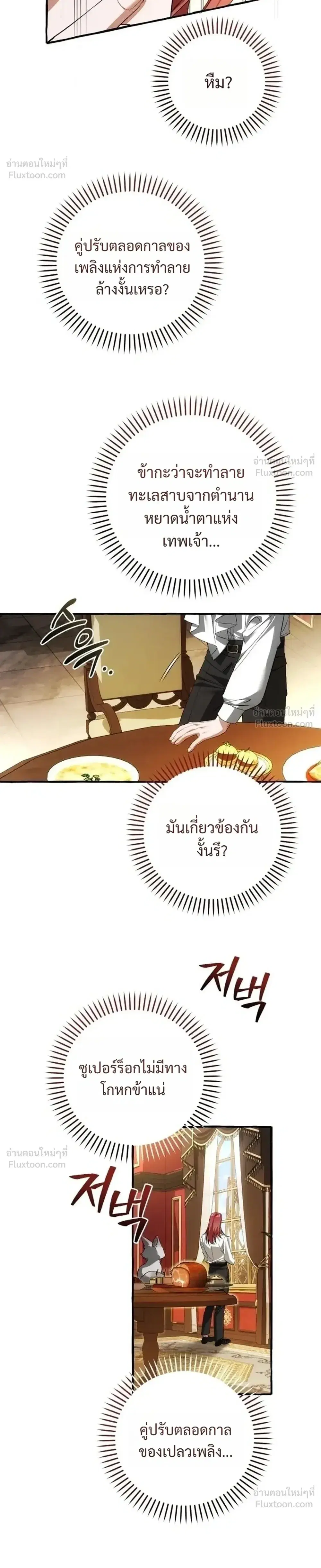 Trash of the Count’s Family คุณชายไม่เอาไหนแห่งตระกูลเคานต์ ตอนที่ 188 หน้า 4