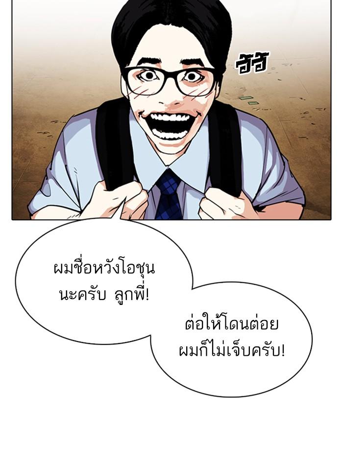 Lookism ตอนที่ 307 หน้า 96