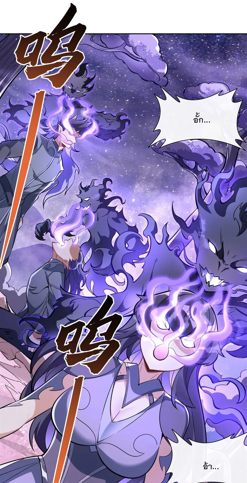My Female Disciples are all Future Masters of the Heavens ตอนที่ 110 หน้า 4