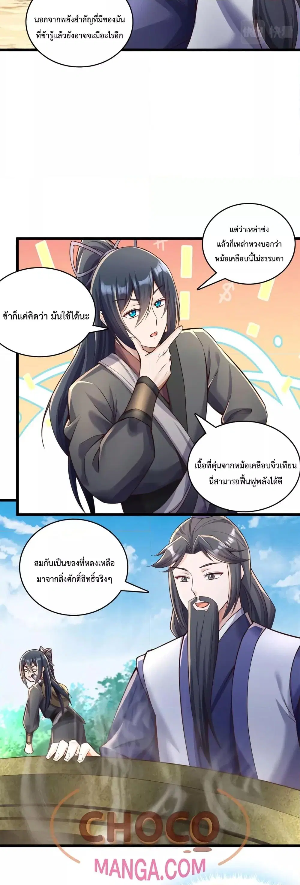 I Can Become A Sword God ตอนที่ 62 หน้า 12