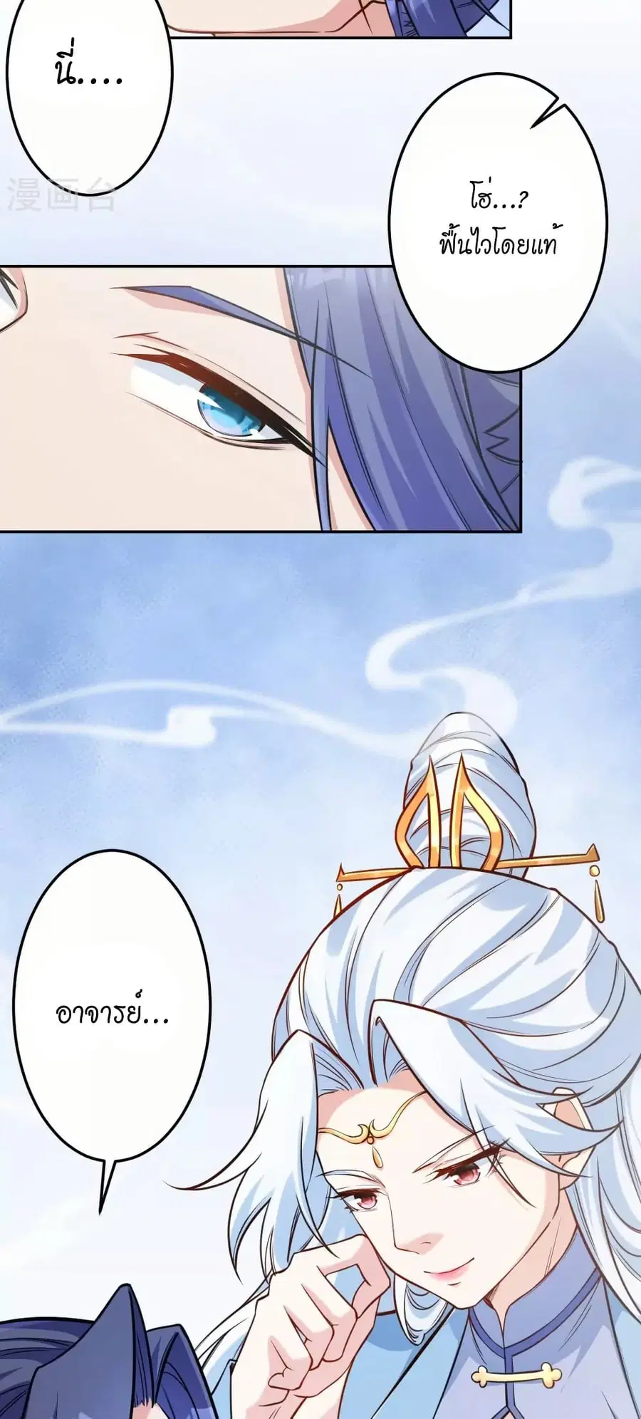 Against the Gods ตอนที่ 572 หน้า 33