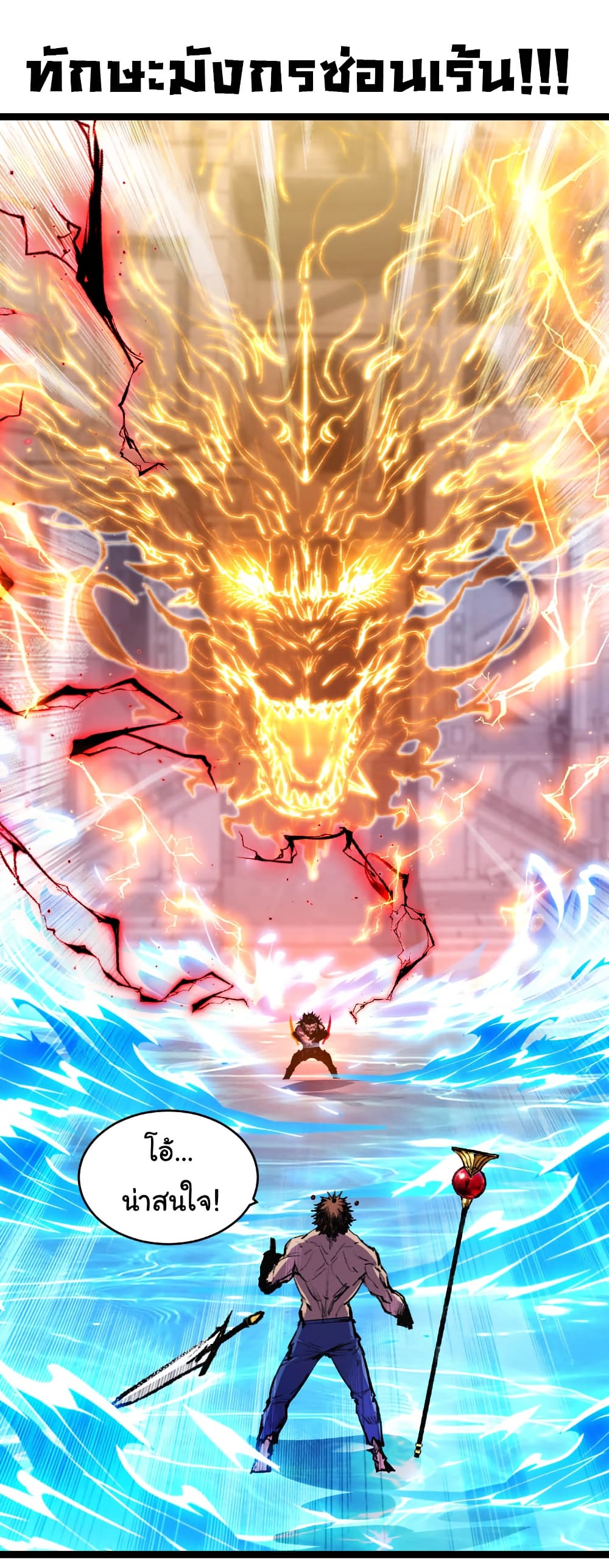 Moon Slayer (I’m The Boss in Magic Moon) ตอนที่ 59 หน้า 17