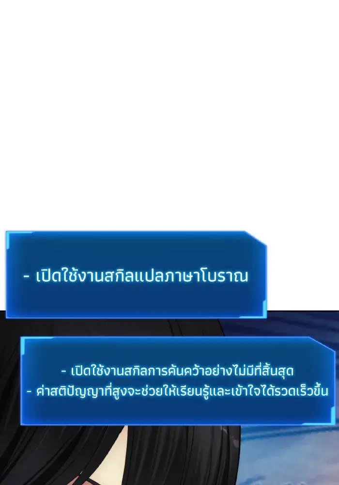 How to Live as a Villain ตอนที่ 96 หน้า 95