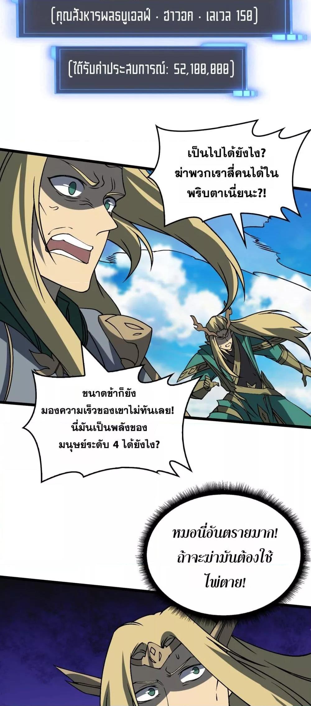 Starting as the Black Dragon BOSS เริ่มต้นในฐานะ บอสมังกรดำเวลตัน ตอนที่ 53 หน้า 35