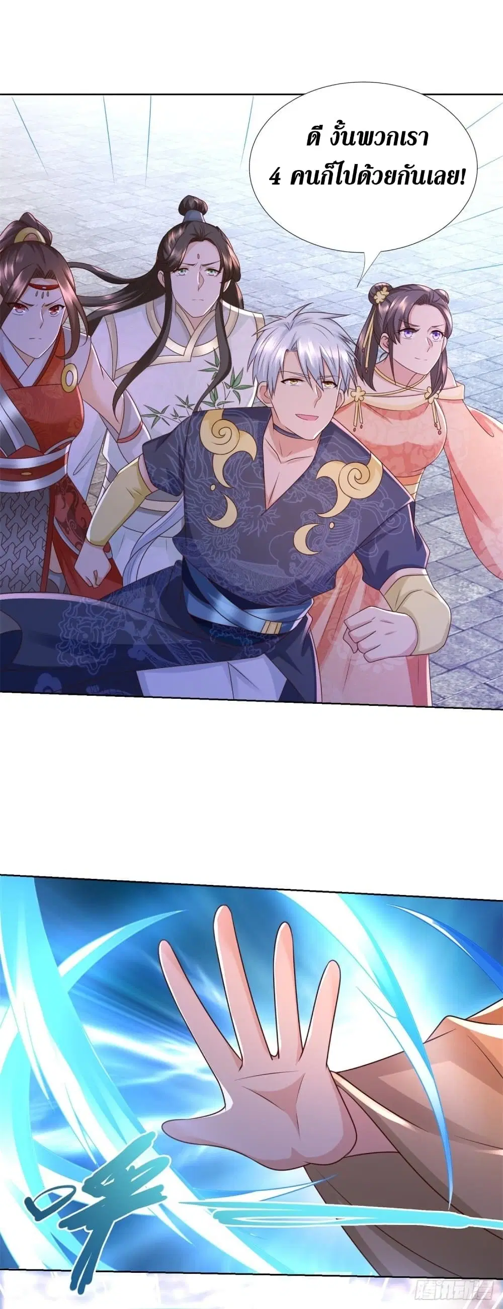 Zhi Zun Chong Sheng ตอนที่ 121 หน้า 11