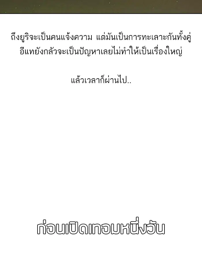 Random Chat ตอนที่ 55 หน้า 110