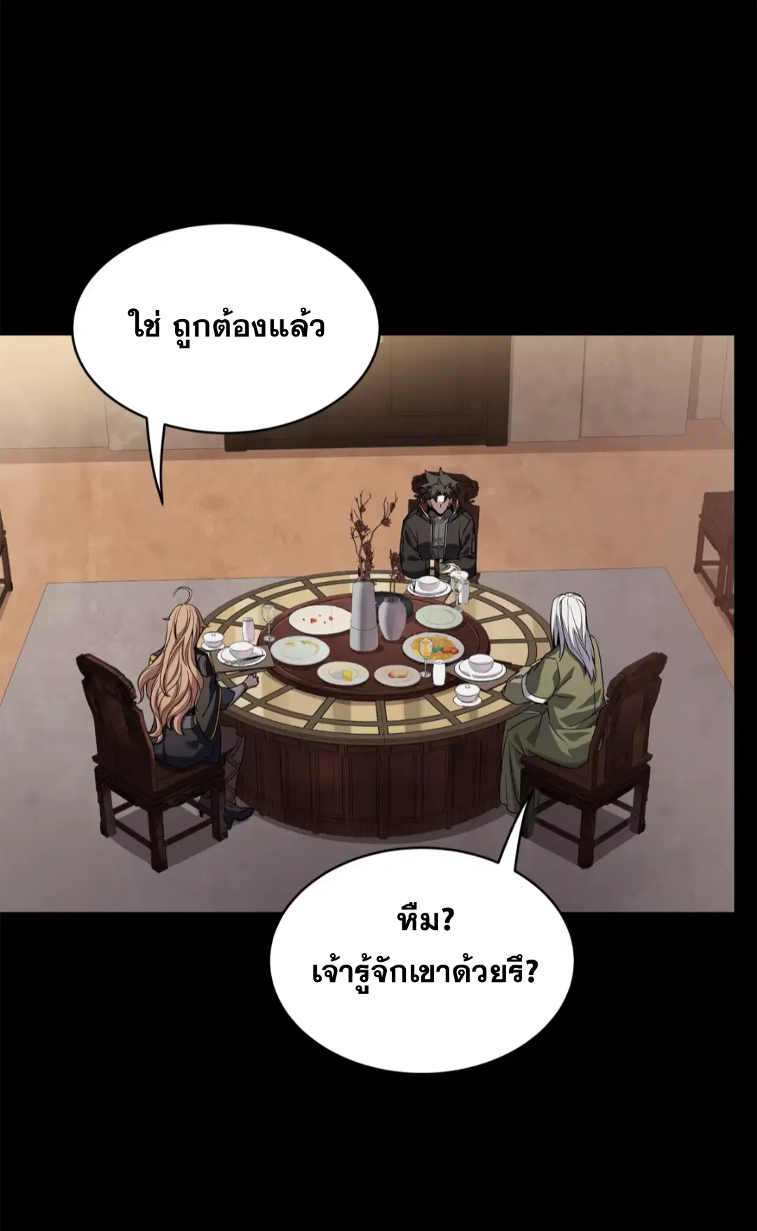 Legend of Star General ตอนที่ 204 หน้า 42