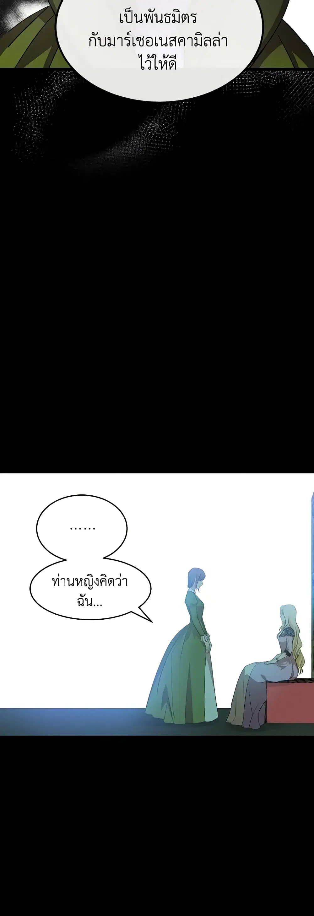 The Villainess Lives Again ตอนที่ 91 หน้า 40