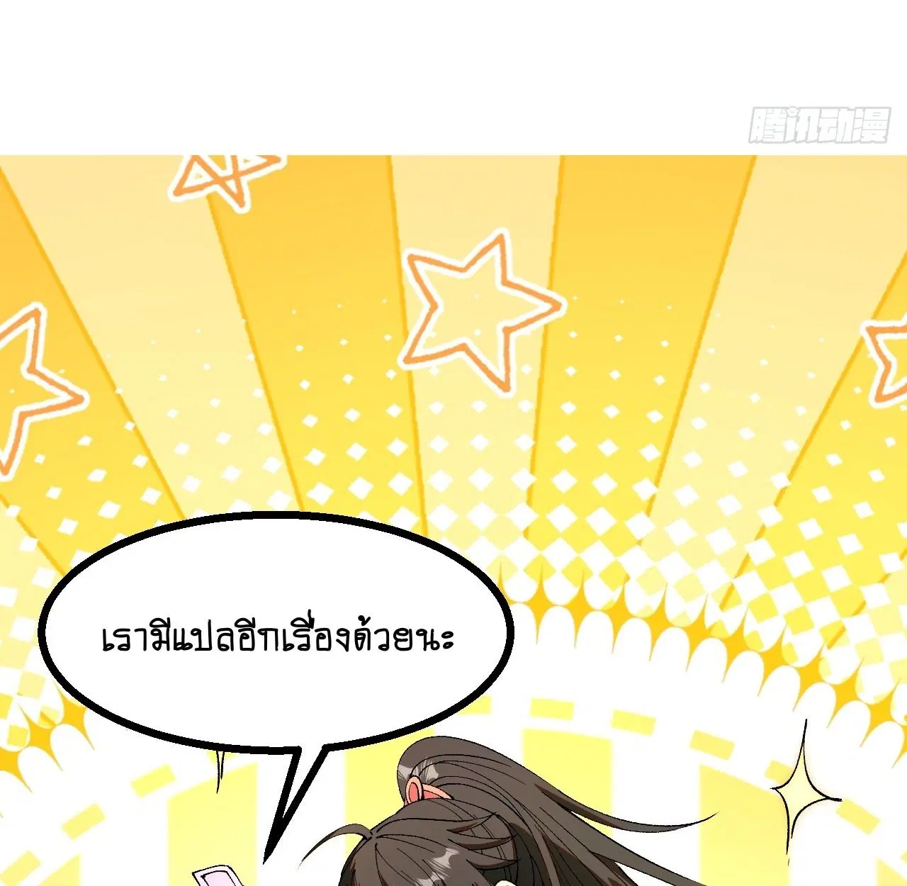 AccidentaIIy Became Famous Throughout History ตอนที่ 22 หน้า 66