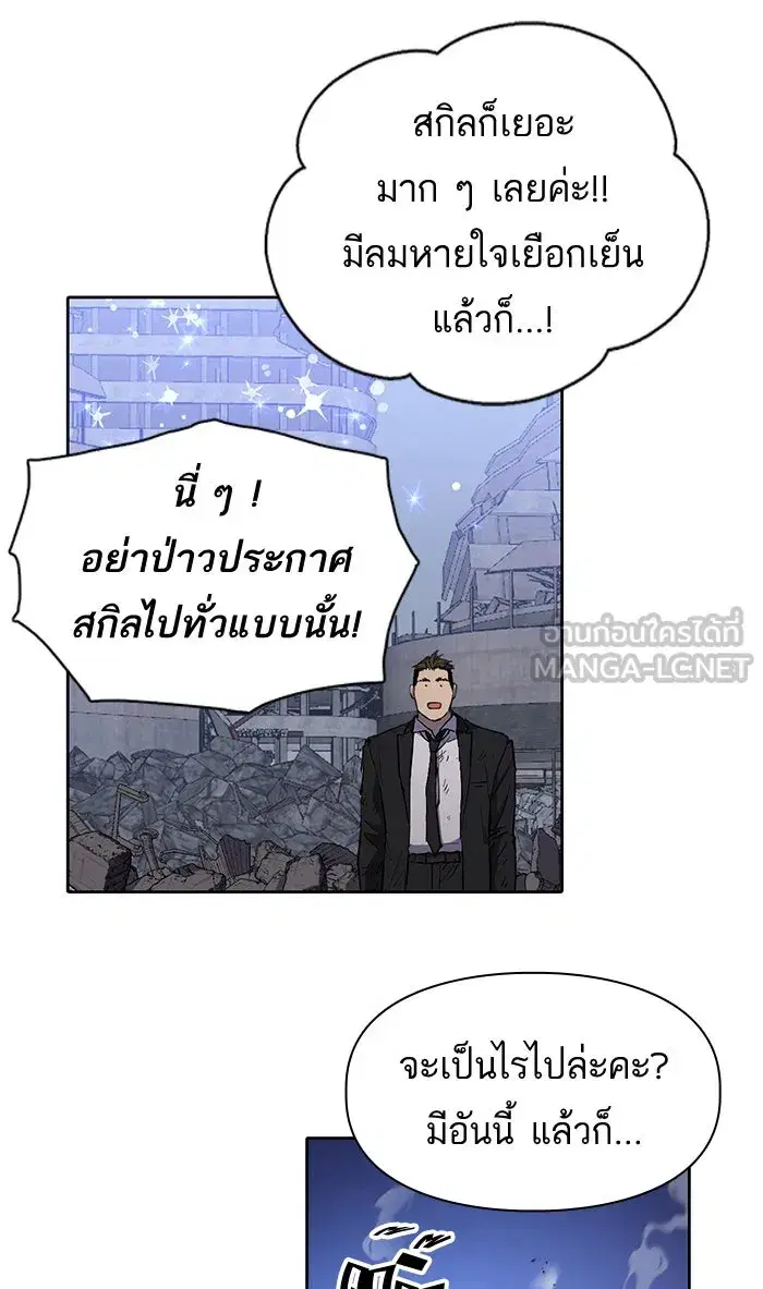 The S-Classes That I Raised (My S-Class Hunters) ตอนที่ 11 หน้า 45