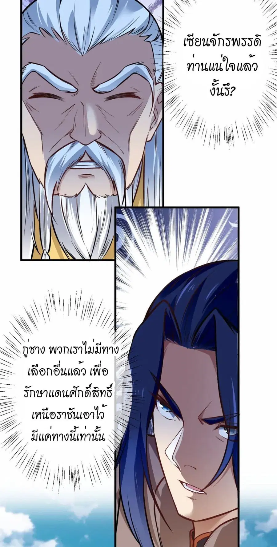 Against the Gods ตอนที่ 542 หน้า 10
