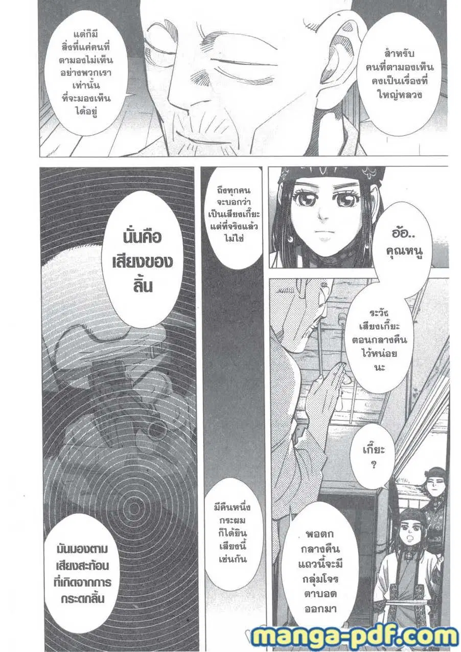 Golden Kamuy ตอนที่ 120 หน้า 12